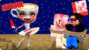 ☕️🪓 НИКОГДА НЕ ИГРАЙТЕ с БАЛЕРИНА КАПУЧИНО НУБИК в МАЙНКРАФТ ПРЯТКИ