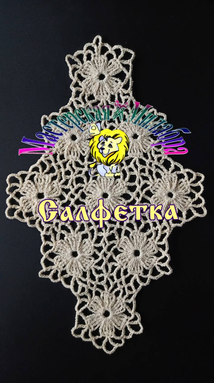 Салфетка крючком смотреть онлайн