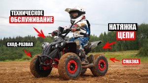 ПОЛНОЕ ТЕХНИЧЕСКОЕ ОБСЛУЖИВАНИЕ ДЕТСКОГО КВАДРОЦИКЛА | White Siberia Sneg