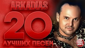 АРКАДИАС ✮ 20 ЛУЧШИХ ПЕСЕН ✮ 2025 ✮ САМЫЕ НОВЫЕ ХИТЫ ✮ ARKADiAS ✮