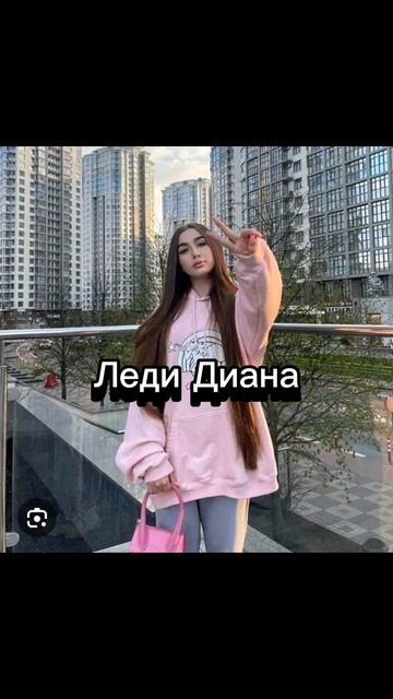 Лера симка, Леди Диана, Елена Райтма, Мистер Бист. смотреть онлайн