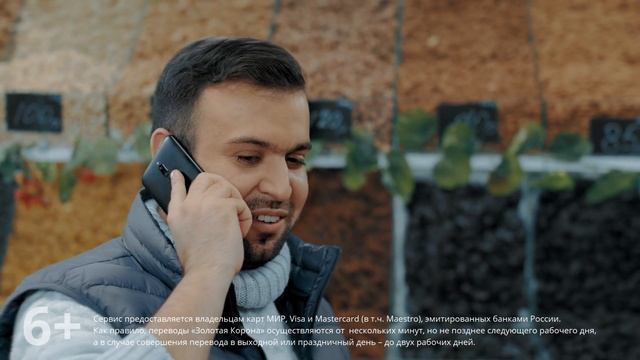 Денежные переводы 'Золотая Корона' Рынок 2