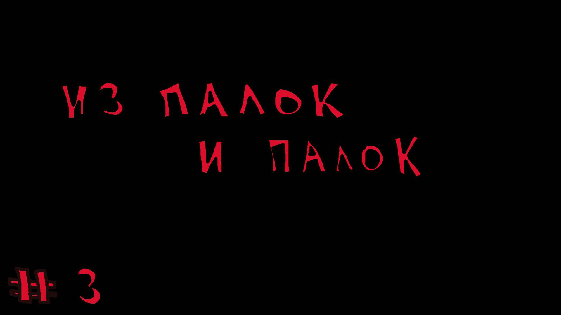 фотоохота 3 