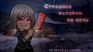ПОДБОРКА СТРАШИЛОК #13 • ГАЧА ЛАЙФ #топыкатегорий