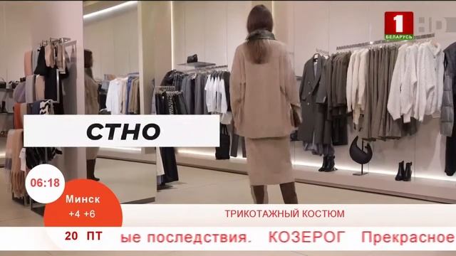 Добрай раніцы, Беларусь, ТРИКОТАЖНЫЙ КОСТЮМ смотреть онлайн