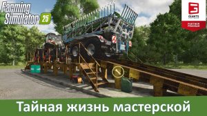 FS 25 - Обзор полезного мода на скрытие техники из игры