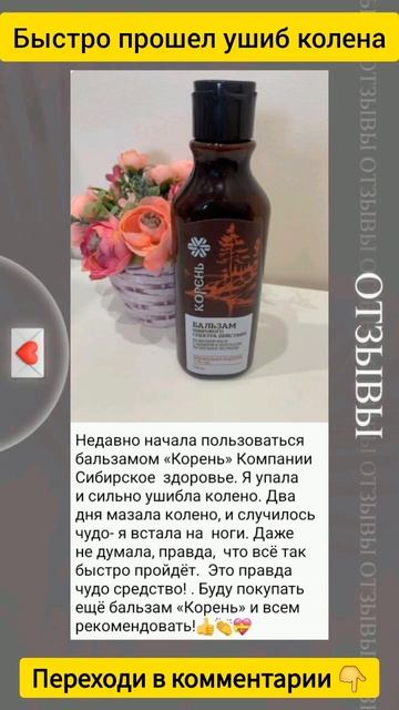 Быстро прошел ушиб колена