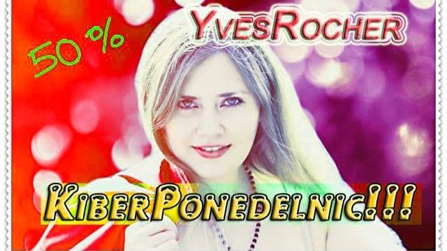 YvesRocher: покупки с  50% скидкой в КиберПонедельник !!! 2014