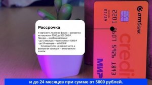 Кредитная карта ОТП Банк: 120 дней без процентов — чест?