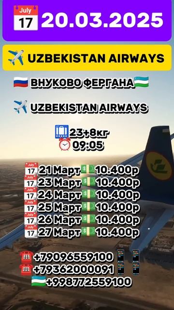 ☎️+79362000091 ☎️+79096559100 🔥 АРЗОН АВИАБИЛЕТЛАР НАРХЛАРИ #в смотреть онлайн