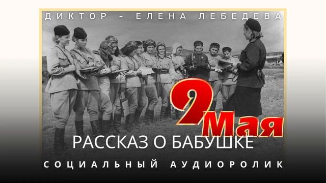 Дикторское озвучание (озвучивание). Аудиомонтаж. Диктор - Елена Лебедева.