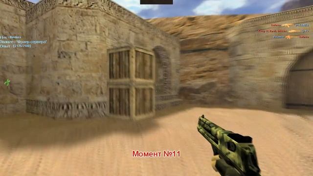 [cs1.6] BANDERA не курит (NO SMOKE) или Самый гнилой игрок на БЕСТе