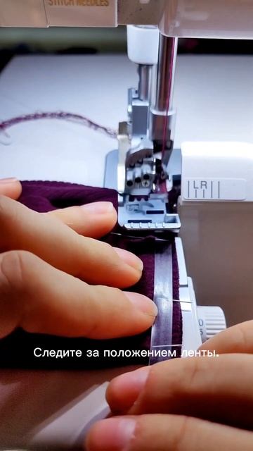 Укрощаем силиконовую ленту, легко пришиваем #sewing #мода