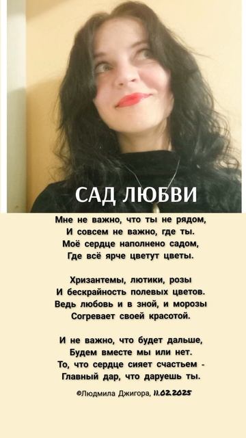 САД ЛЮБВИ #стихи #любовь #поэзия #вдохновение #отношени смотреть онлайн