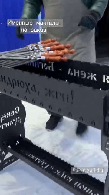 🔥Именные мангалы на заказ #mangal4u #подарокмужу #мангалы