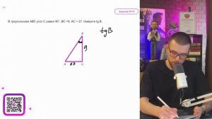 В треугольнике ABC угол C равен 90°, BC=9, AC=27. Найдите tg B - №1