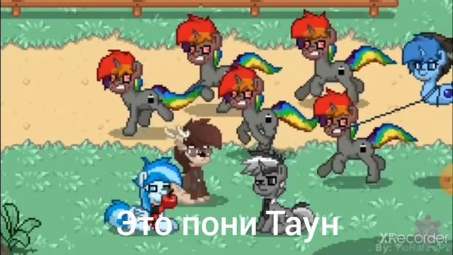 приколы про пони Таун смотреть онлайн