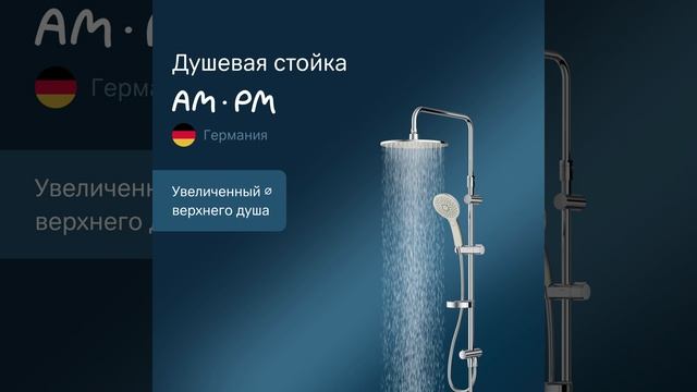 Сантехника.ру: Душевой гарнитур Am.Pm Inspire V2.0 F0750A100, 3 режи смотреть онлайн