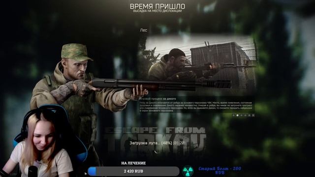 ☣️ЛЮБИМЫЙ ТАРКОВ☣️ДЕНЬ 33☣️ДЕВУШКА ИГРАЕТ В Escape from Tarkov☣️ смотреть онлайн
