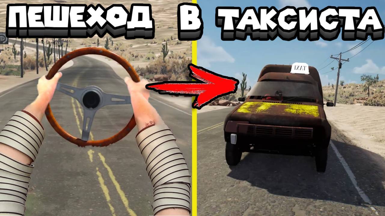 ТАКСИ БАРАХОЛЬЩИКА Drive Beyond Horizons #2