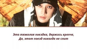 БАН ЧАН (Stray Kids) Railway НА РУССКОМ ПЕРЕВОД рус саб