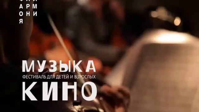 "Музыка кино"в Бурятской филармонии. Чарли Чаплин. смотреть онлайн