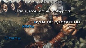 Огненный Топор — Ярость бурого кинжала