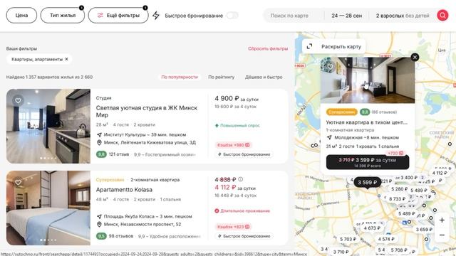 Как снять квартиру в Минске посуточно онлайн. Инструк? смотреть онлайн