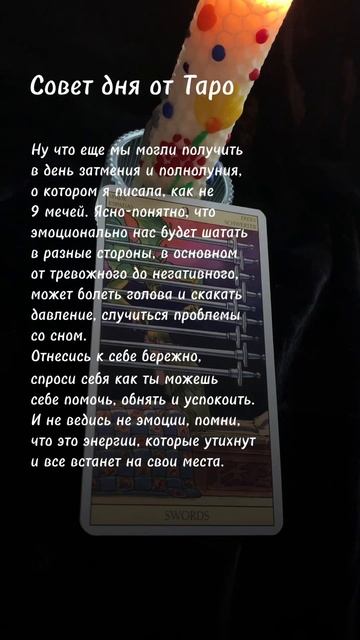 🃏 Совет на день от Таро