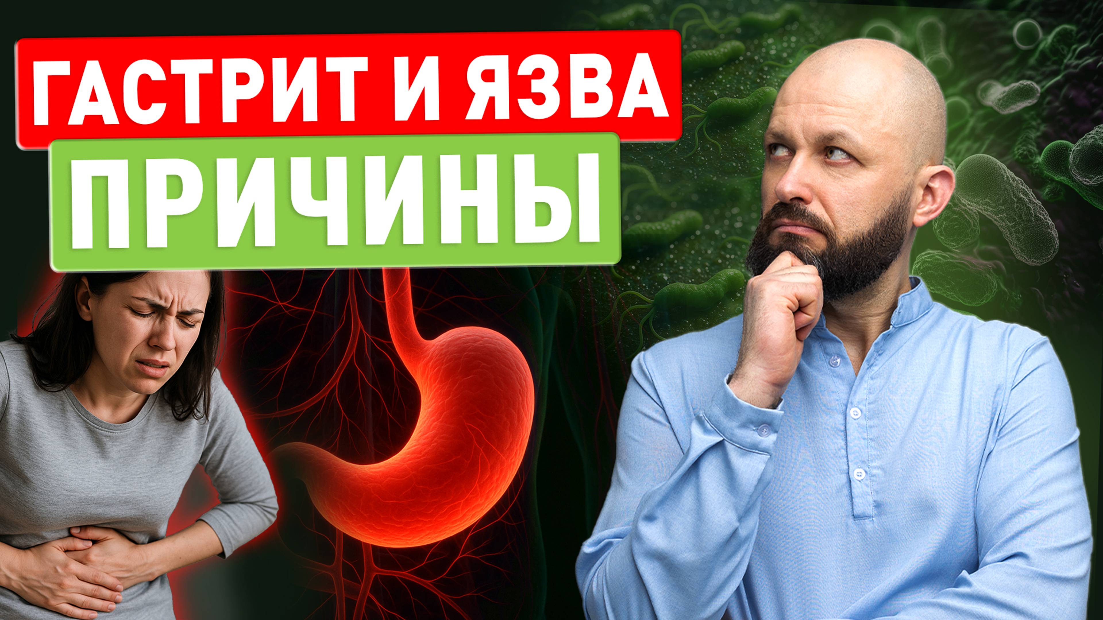 Гастрит и язва: как они связаны с застоем желчи смотреть онлайн