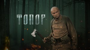 Военная драма «Топор» — все части и продолжение остросюжетной саги — 9 мая на НТВ
