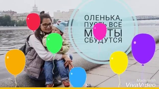 Оля с ДНЁМ РОЖДЕНИЯ !!! Поздравления от нашей команды !!! С любовью для тебя 😘😘😘!!!! смотреть онлайн