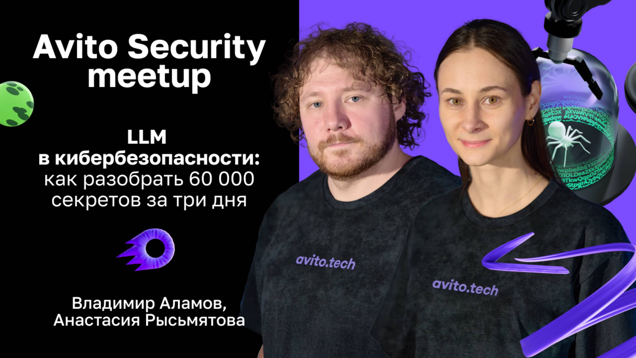 LLM в кибербезопасности — Владимир Аламов, Анастасия Рысьмятова смотреть онлайн