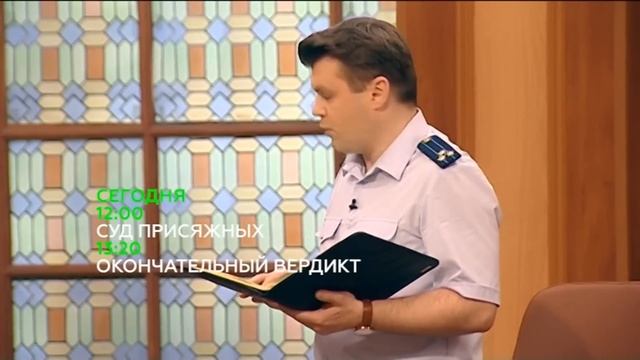 «Суд присяжных»  Анонс на 11 июня 2015 года
