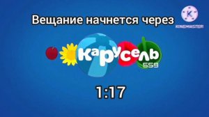 Начало вещания канала Карусель 559 (21.05.2023)