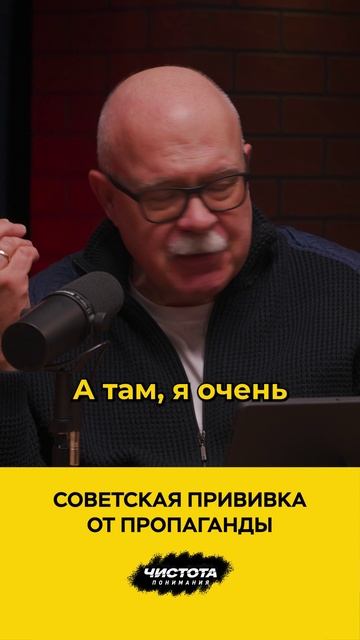 Советская прививка от пропаганды смотреть онлайн