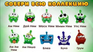 Ам Ням в пятерочке , моя коллекция, песенки для малышей и детей