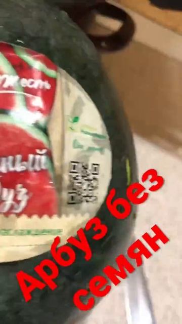 Арбуз без семян смотреть онлайн