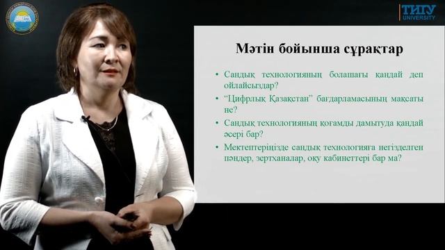 10 сынып - Сандық технология смотреть онлайн