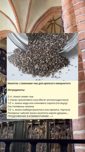 Напиток с семенами чиа для крепкого иммунитета смотреть онлайн