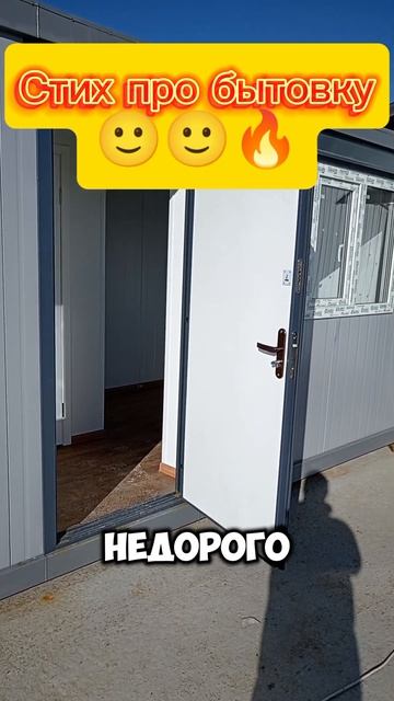 Делаем как для себя🔥89775004600#бытовка#вагончик#минидом#? смотреть онлайн