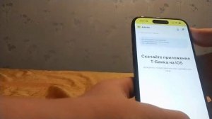 Как установить Т-банк на айфон. Очень просто!!! Делаетс?