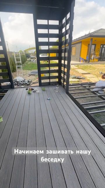 Продолжаем строительство беседки😊 смотреть онлайн