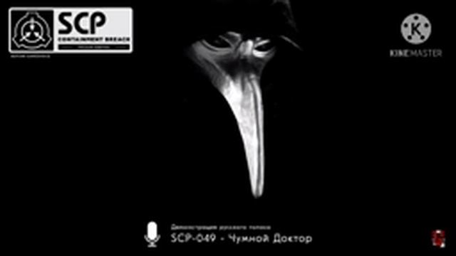SCP 049 ЧУМНОЙ ДОКТОР смотреть онлайн
