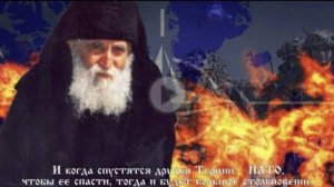 Армагеддон - война которая скоро начнётся. Пророчества старца Паисия Святогорца.