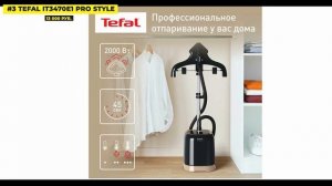 Лучшие вертикальные ОТПАРИВАТЕЛИ для одежды💨Топ-5 ВЕ