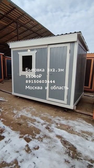 Бытовка дачная утепленная 89150603444 смотреть онлайн