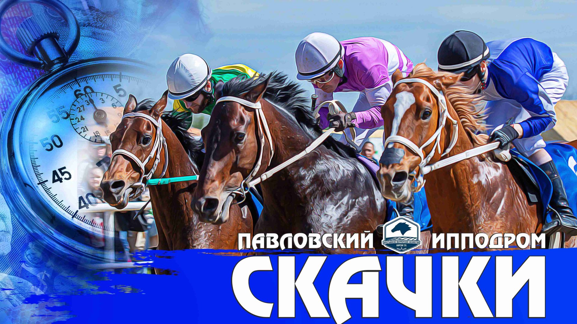 Павловские скачки к 80 летию Великой Победы. Приз Струны