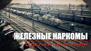 Сделай или умри. Железные наркомы (1 серия). Документальный проект Аркадия Мамонтова