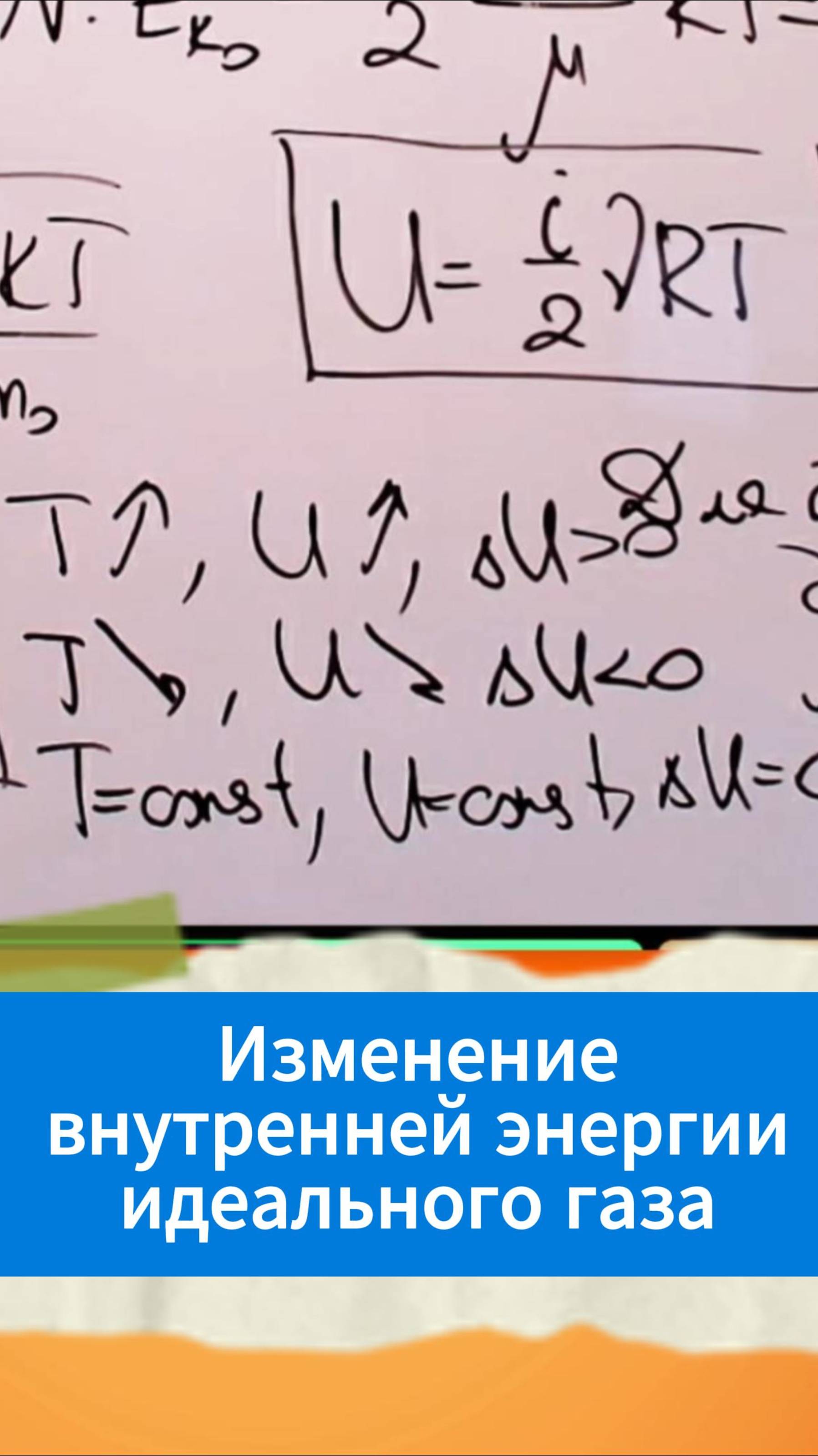 Изменение внутренней энергии идеального газа смотреть онлайн